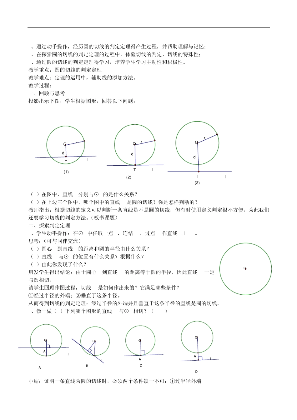 数学九年级浙教版第三章直线与圆、圆与圆的位置关系全章教案_第3页