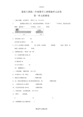 数学二年级上册《第一单元测试卷》含答案
