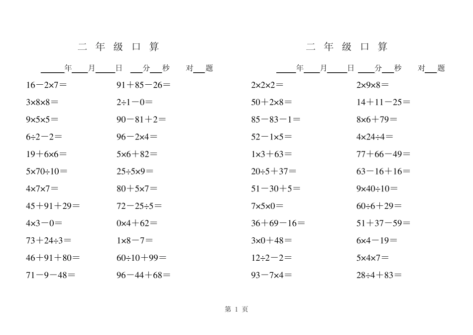 数学二年级上册混合运算口算题_第1页