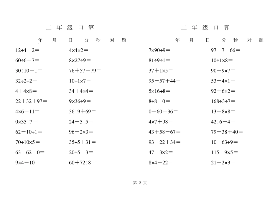 数学二年级上册混合运算口算题_第2页