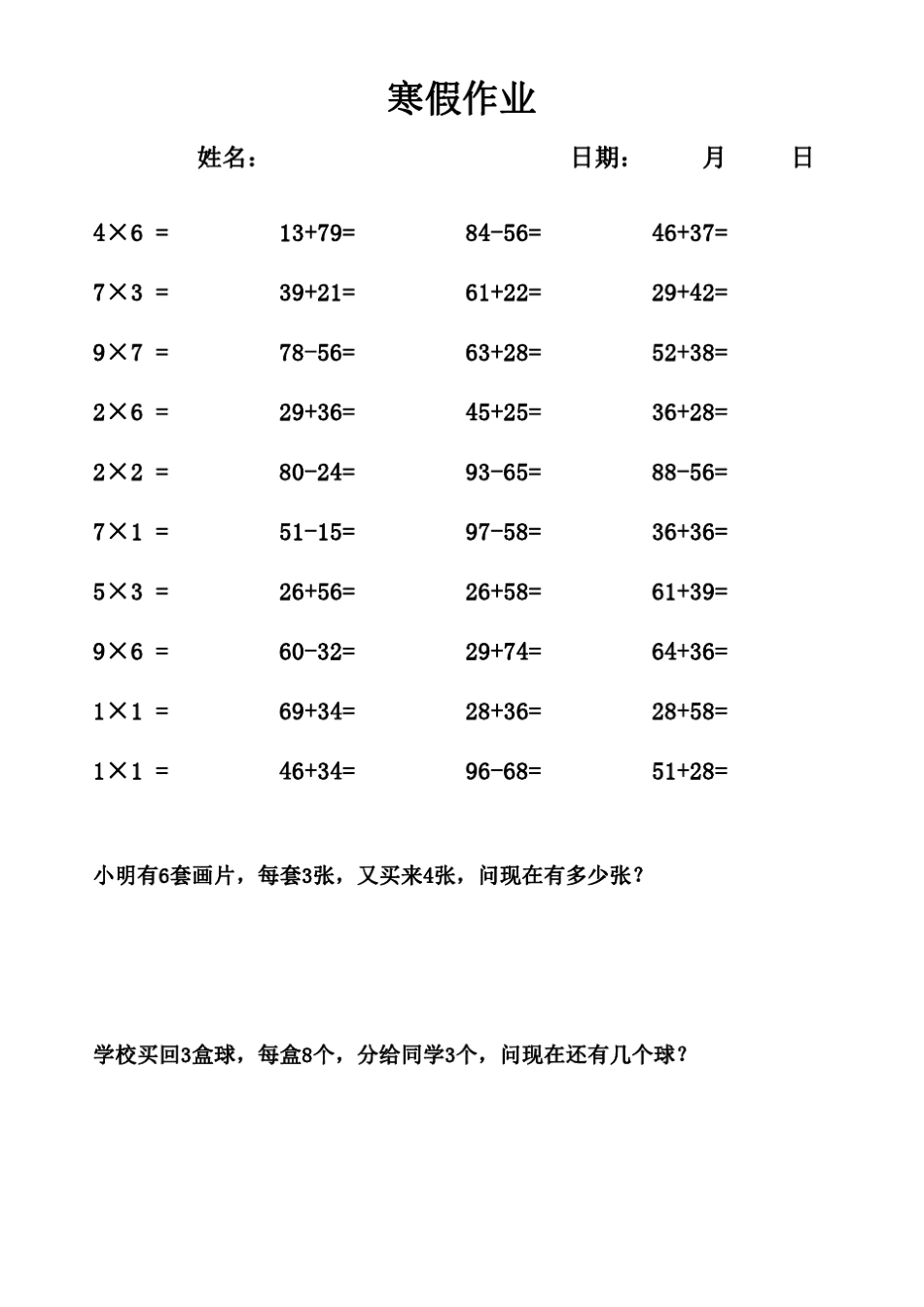 数学二年级上册口算题每日一练_第2页
