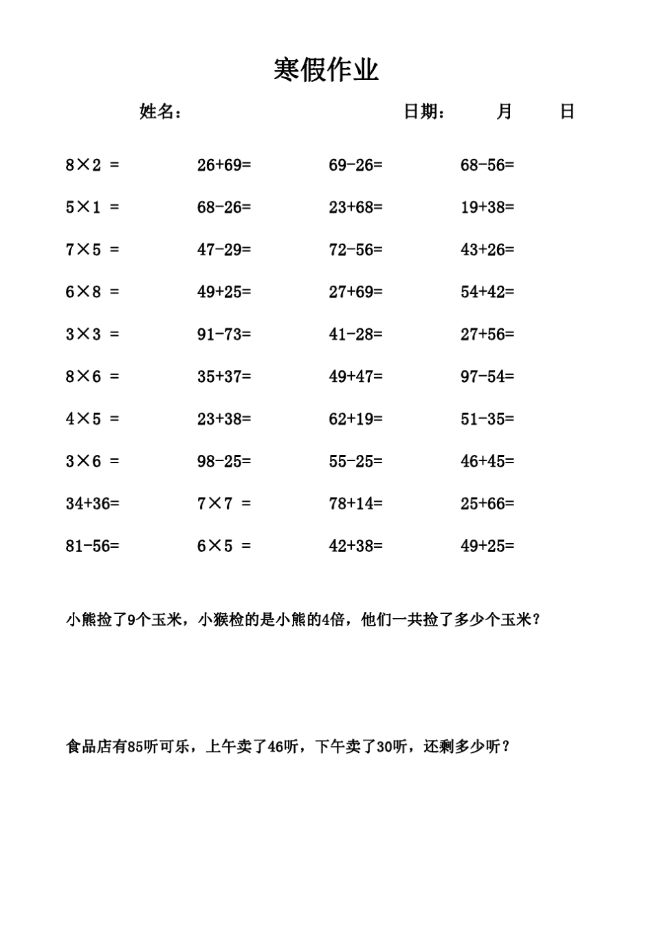 数学二年级上册口算题每日一练_第3页