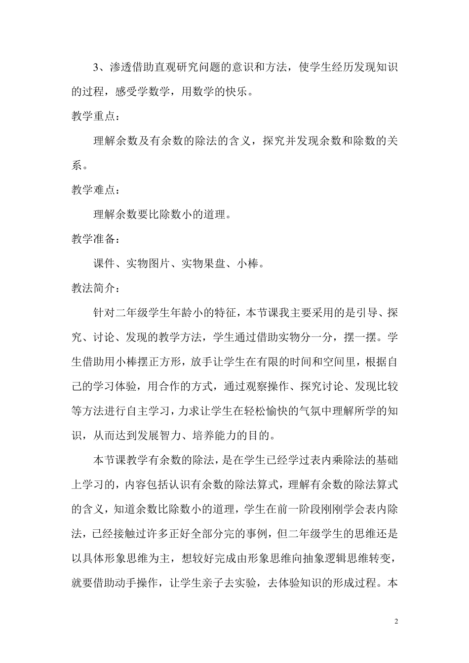 数学二年级下册《有余数的除法》教学设计_第2页