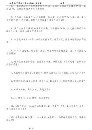 数学二年级下学期《解决问题》练习题