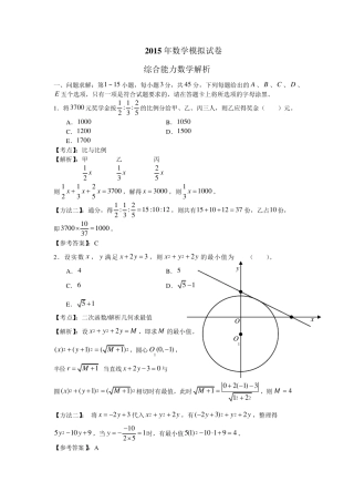 数学二模解析管理类联考(MBA_MPA)