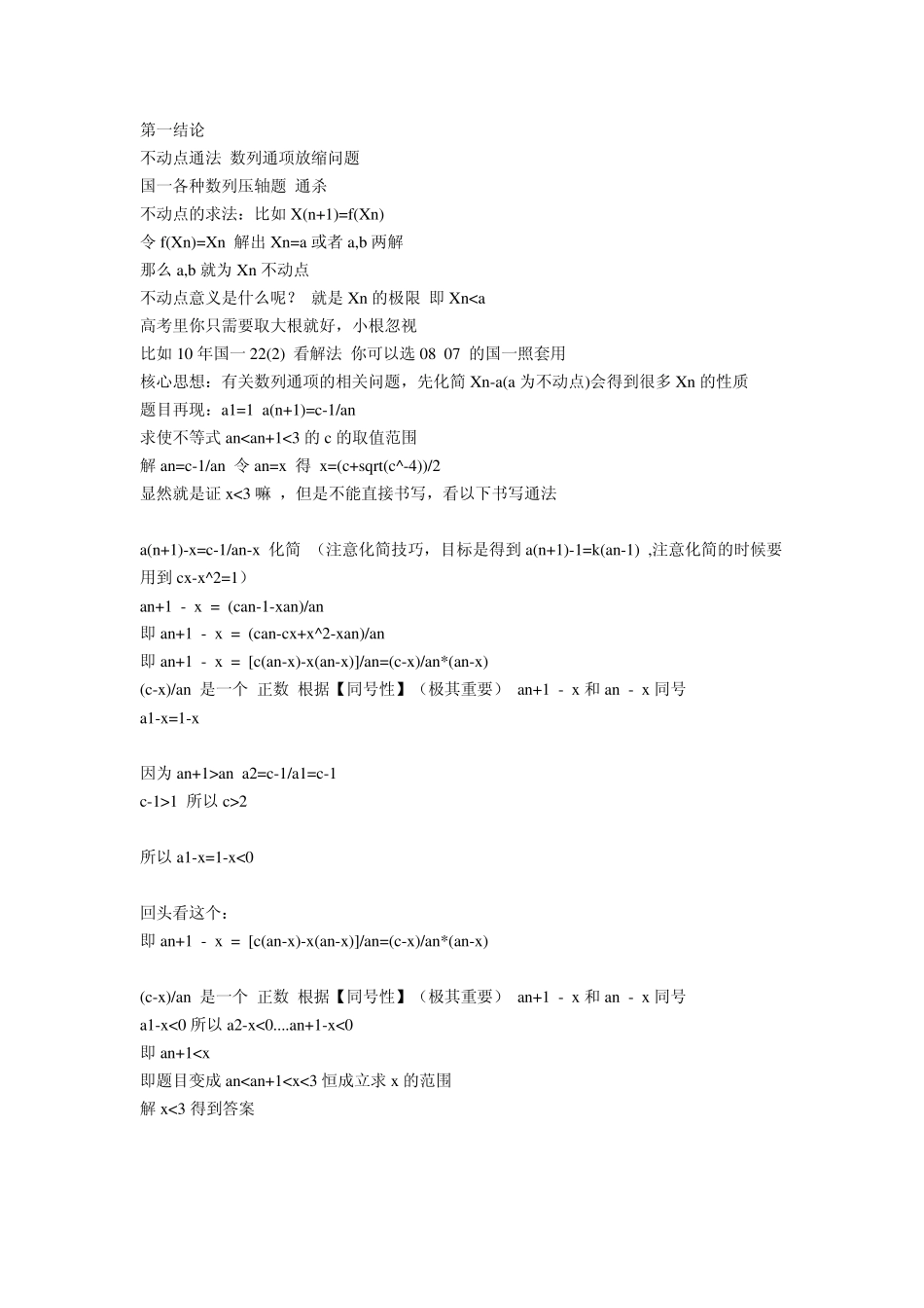 数学二级结论高考的应用_第1页