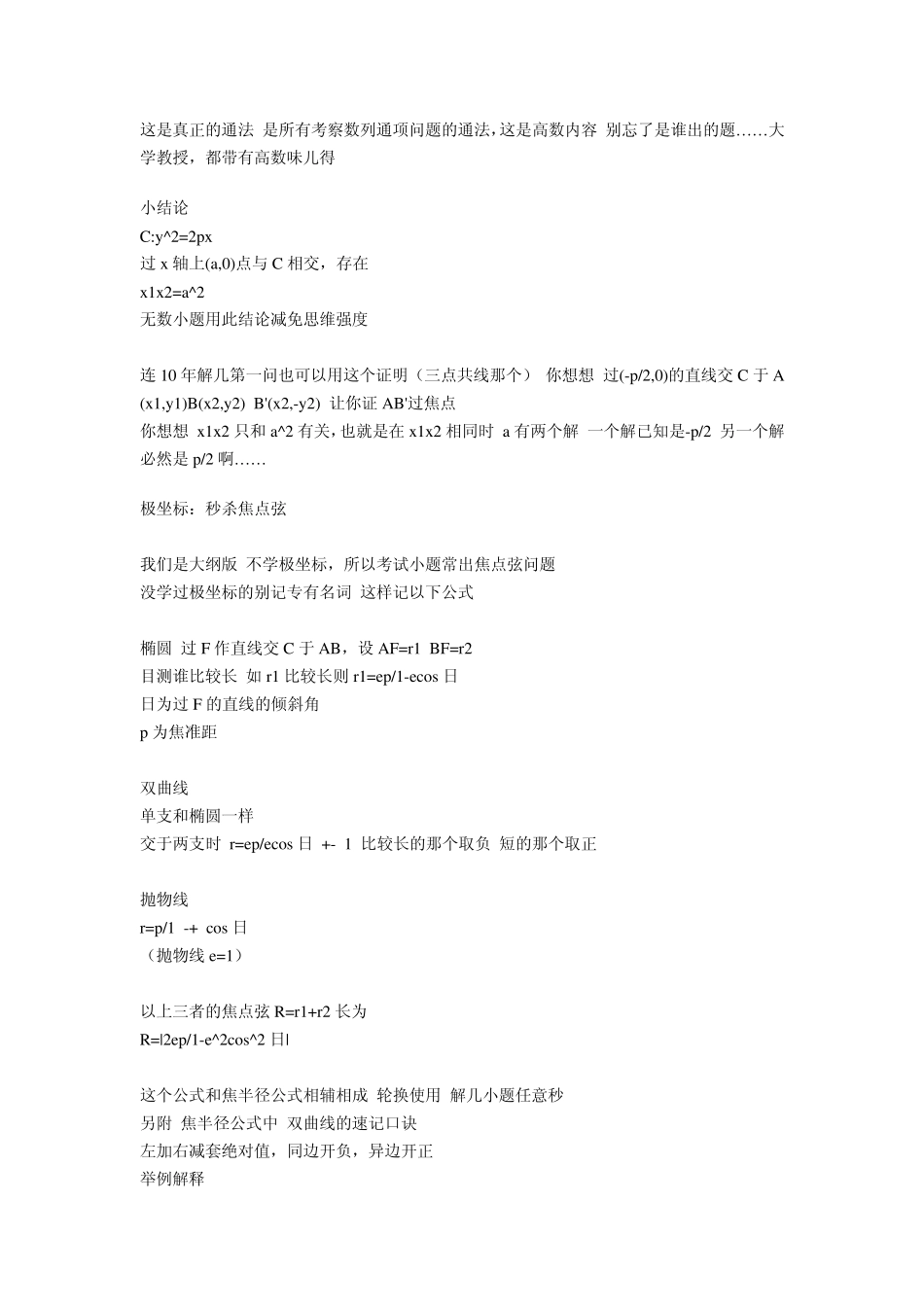 数学二级结论高考的应用_第2页