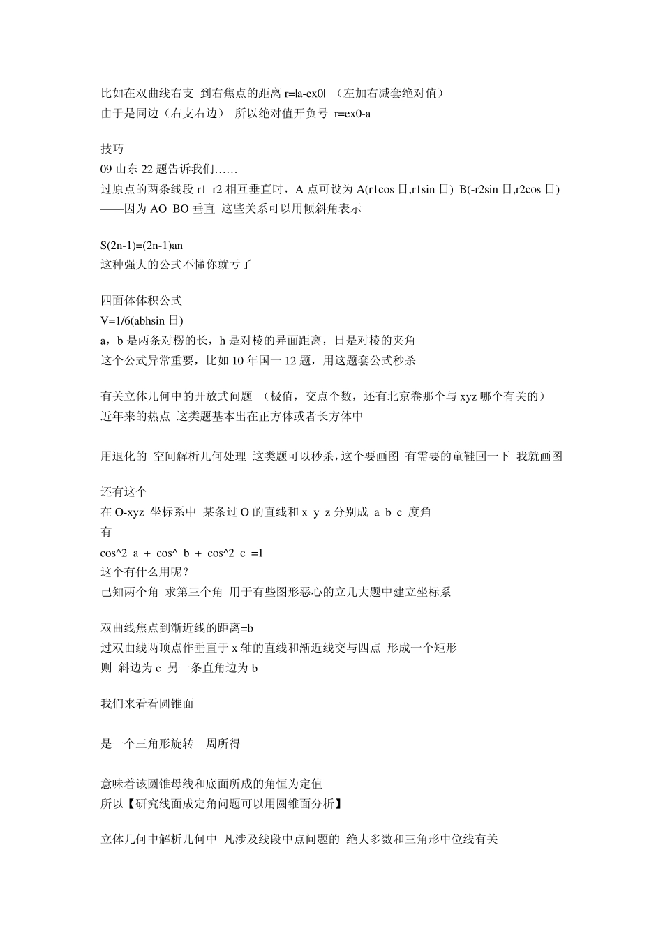 数学二级结论高考的应用_第3页