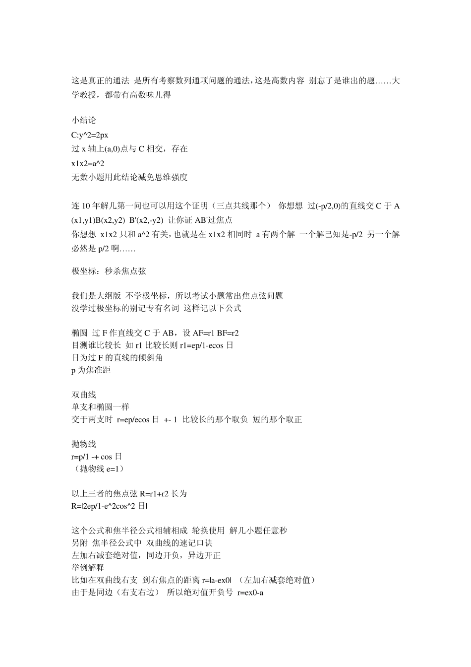 数学二级结论_第2页