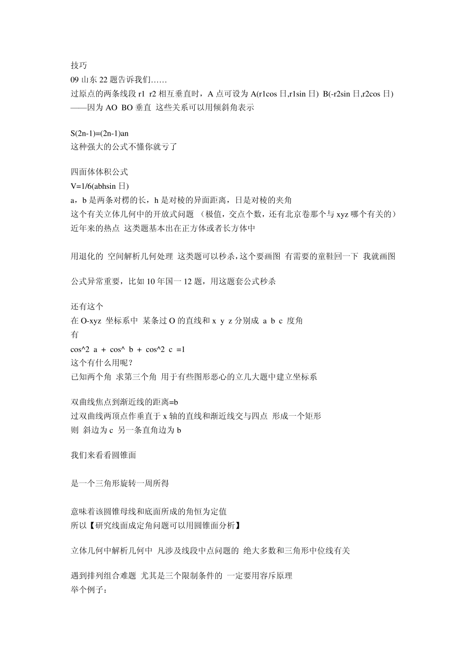 数学二级结论_第3页