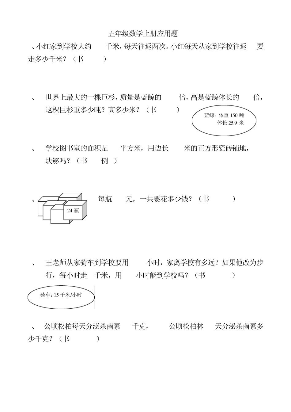 数学五年级上册书上典型应用题_第1页