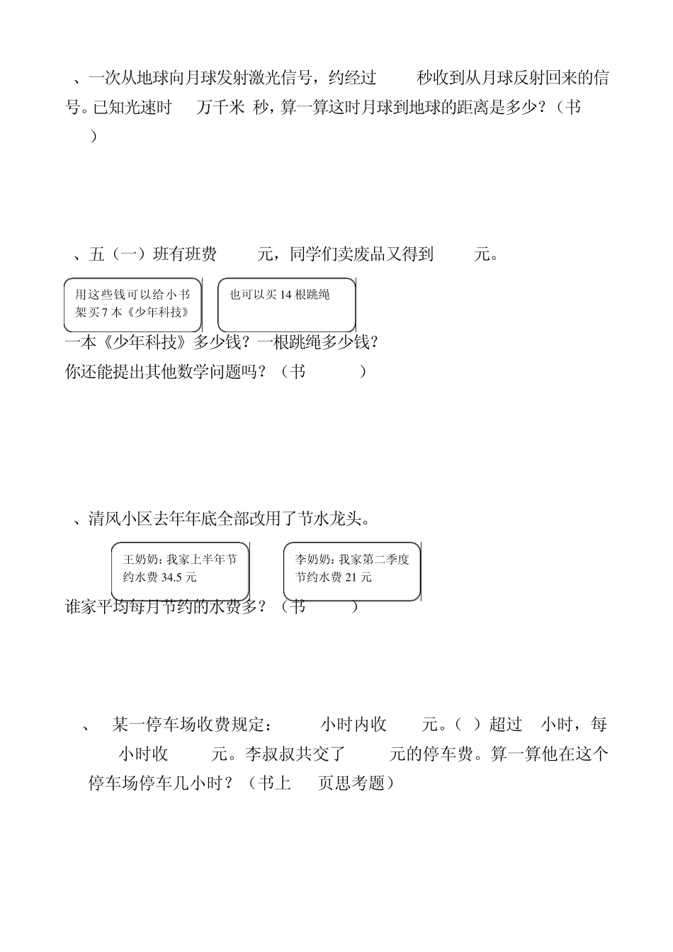 数学五年级上册书上典型应用题_第2页