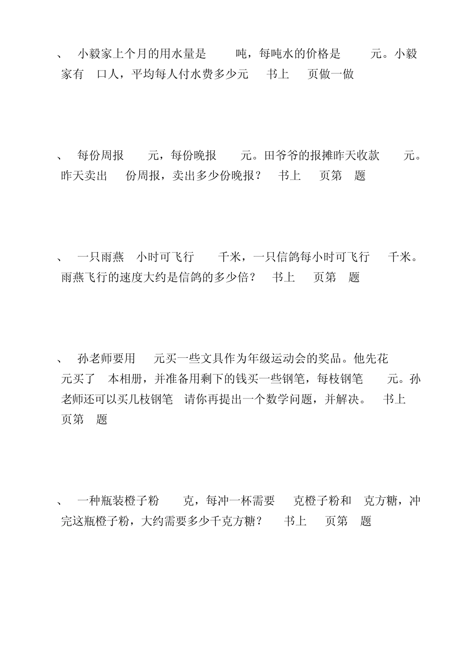 数学五年级上册书上典型应用题_第3页