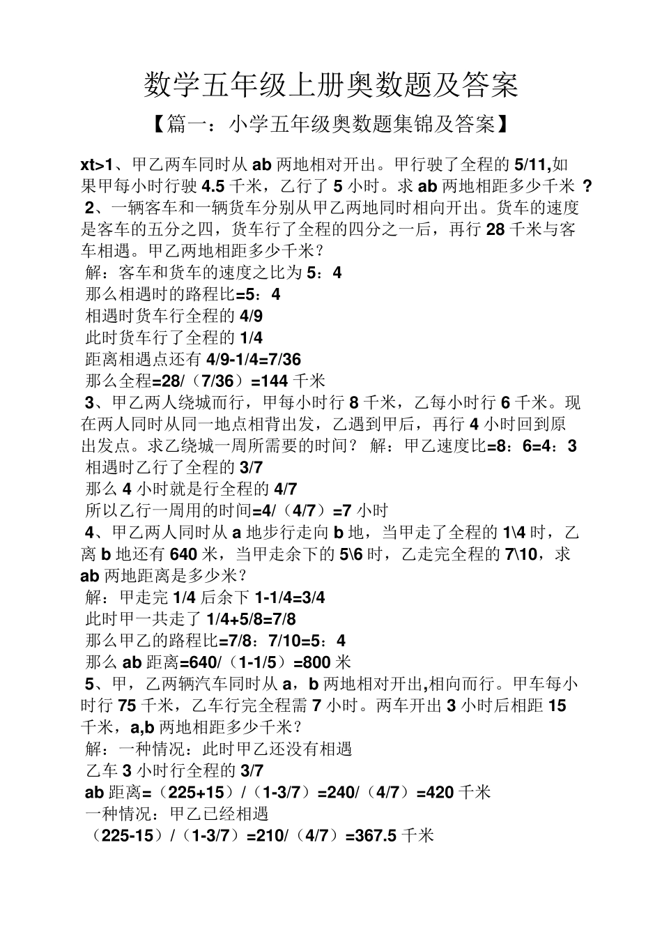 数学五年级上册奥数题及答案_第1页