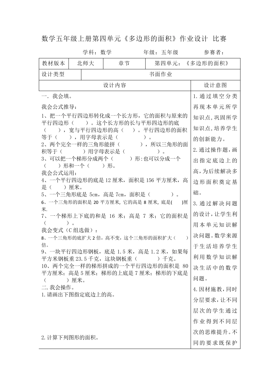 数学五年级上册第四单元《多边形的面积》作业设计_第1页