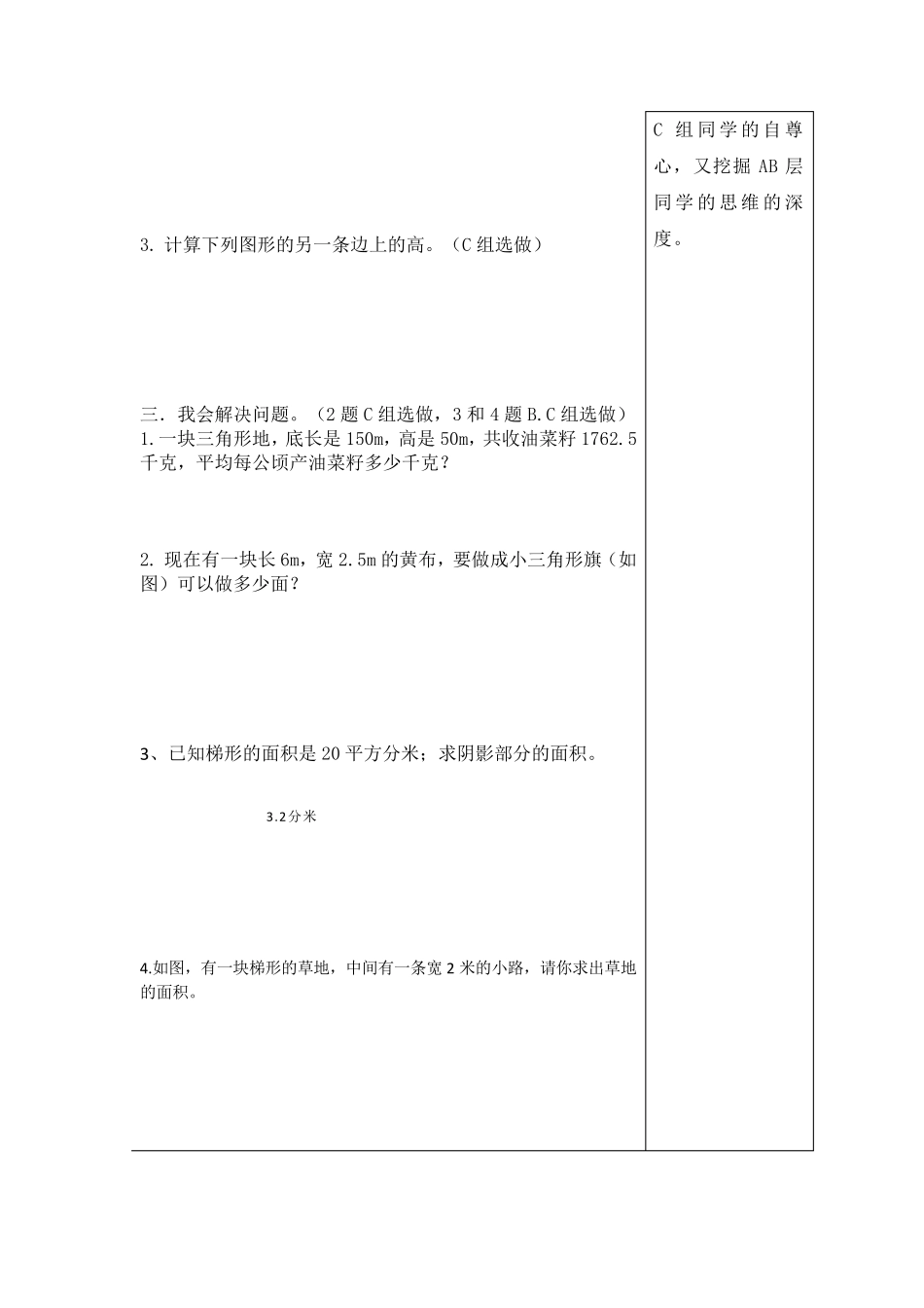 数学五年级上册第四单元《多边形的面积》作业设计_第2页
