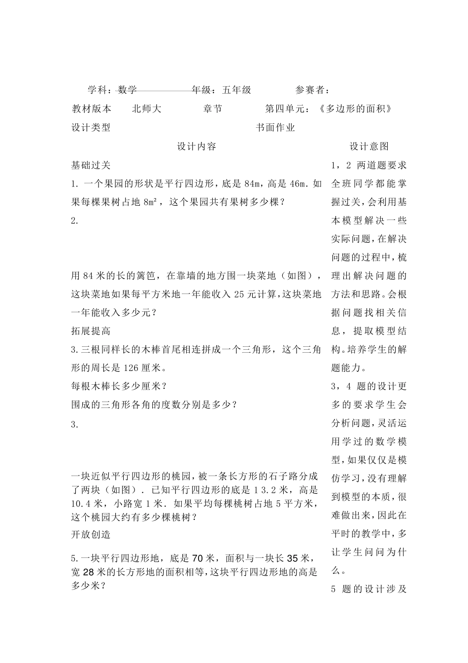 数学五年级上册第四单元《多边形的面积》作业设计_第3页