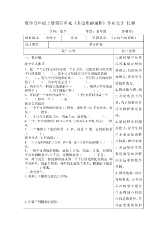 数学五年级上册第四单元《多边形的面积》作业设计