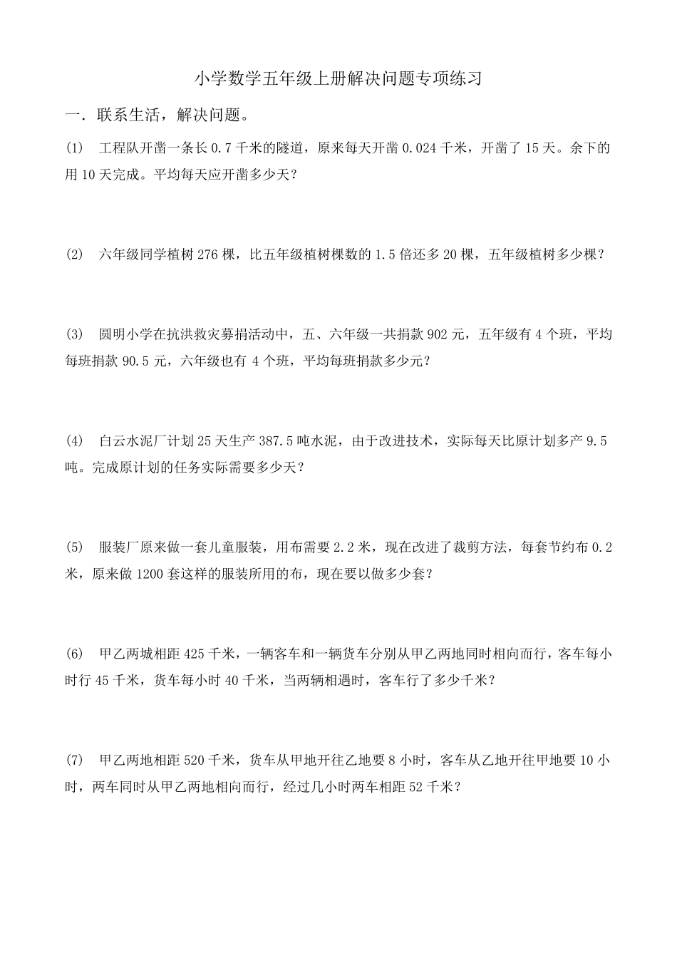 数学五年级上解决问题专项训练题_第1页