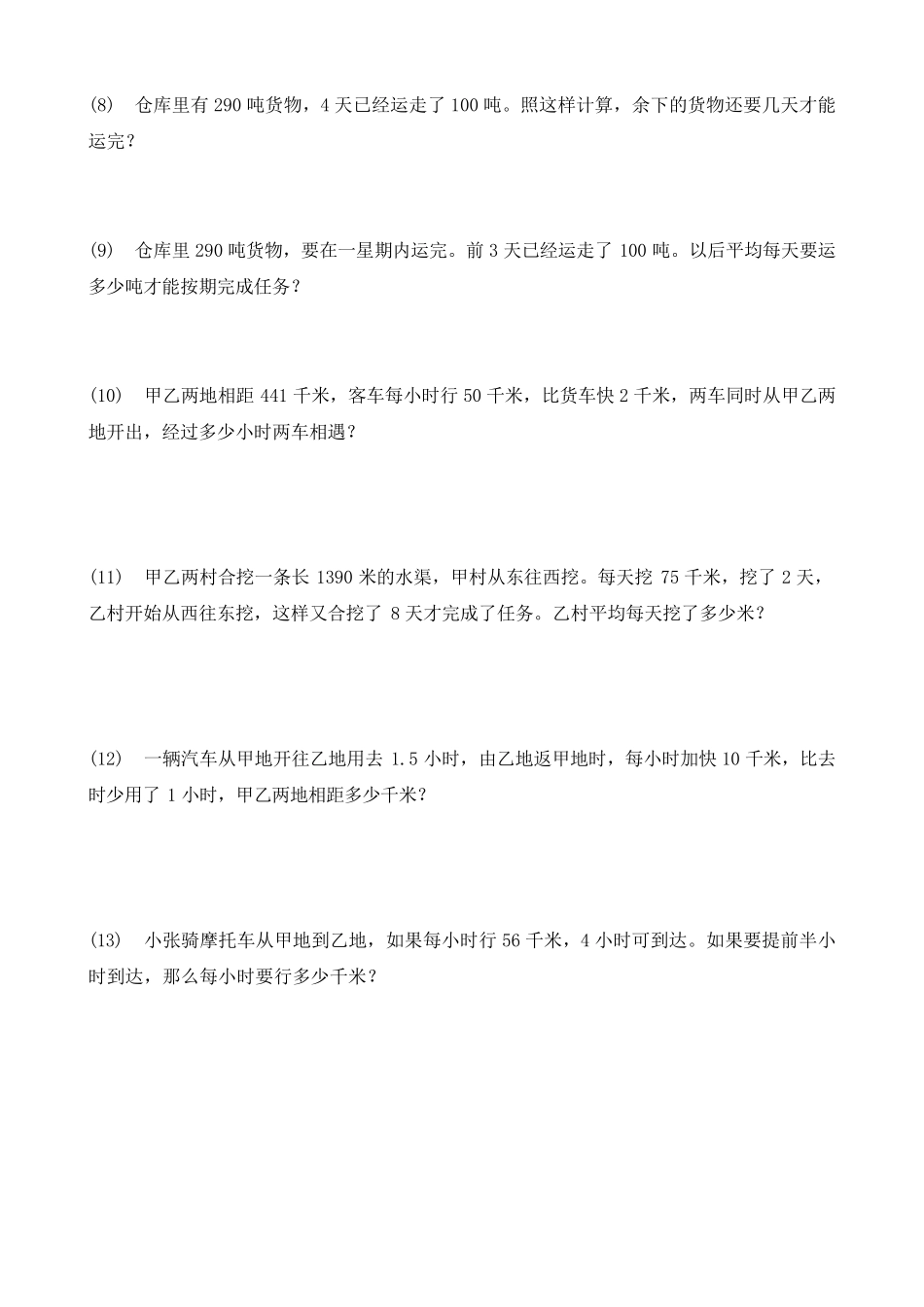 数学五年级上解决问题专项训练题_第2页