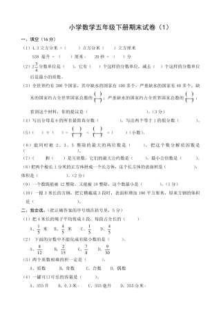 数学五年级下册期末试卷7套