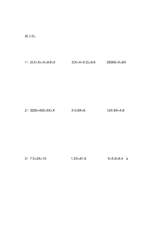 数学五年级下册解方程题目整理100道
