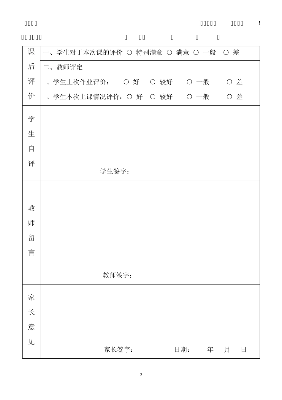 数学五年纪教案9列方程解应用题年龄问题_第2页