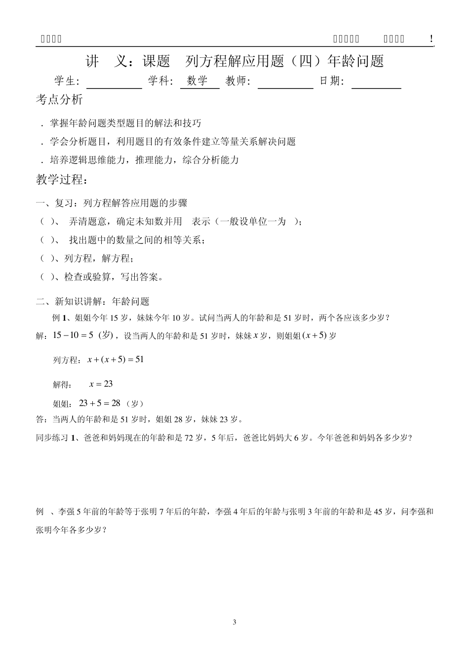 数学五年纪教案9列方程解应用题年龄问题_第3页