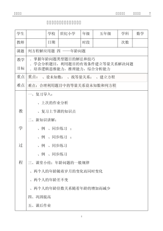 数学五年纪教案9列方程解应用题年龄问题