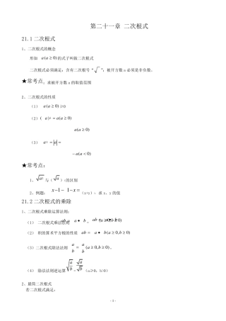 数学人教版九年级上册知识点重难点总结