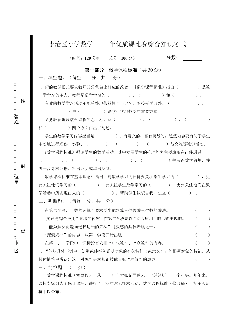 数学优质课笔试(李沧)_第1页