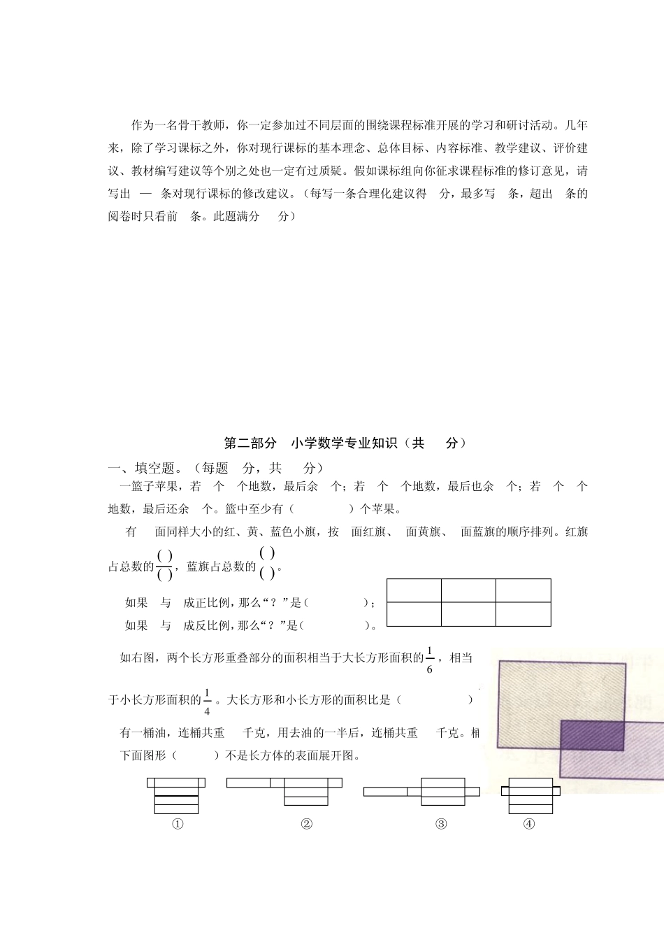 数学优质课笔试(李沧)_第2页