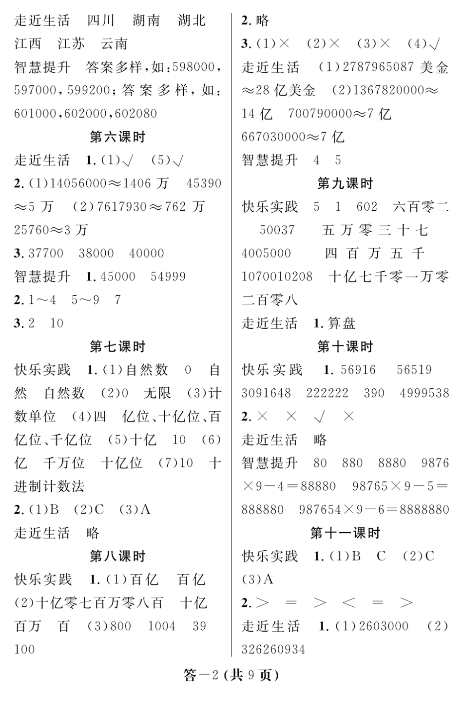 数学作业本四年级上(人教)答案_第2页