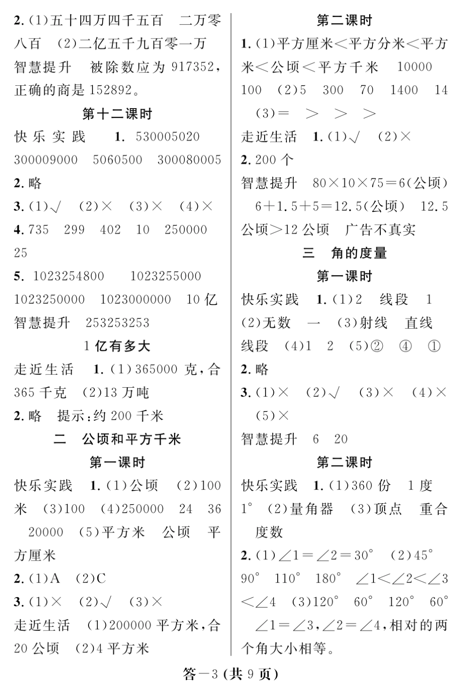 数学作业本四年级上(人教)答案_第3页