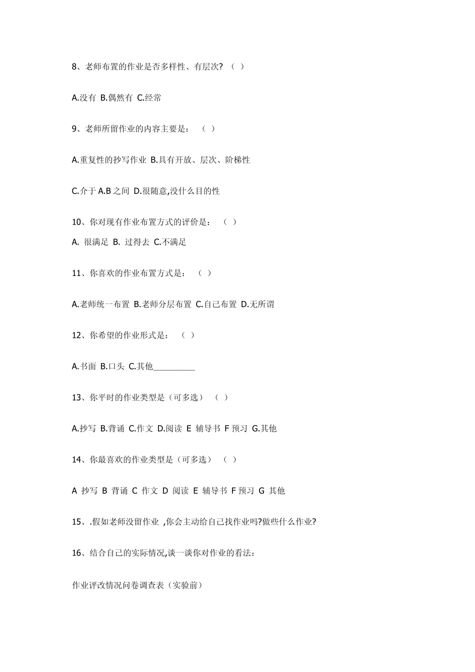 数学作业问卷调查表1_第3页