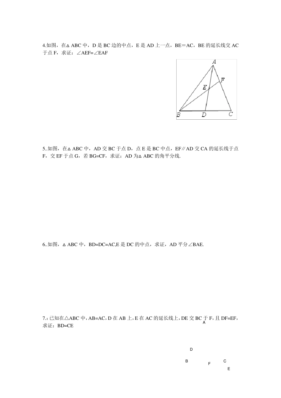 数学倍长中线法_第2页