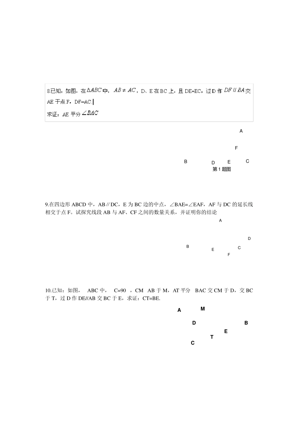 数学倍长中线法_第3页