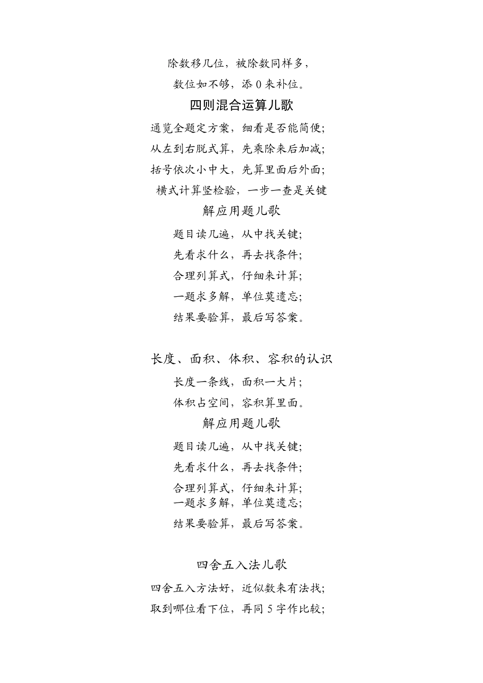 数学儿歌(适合一到五年级)_第2页