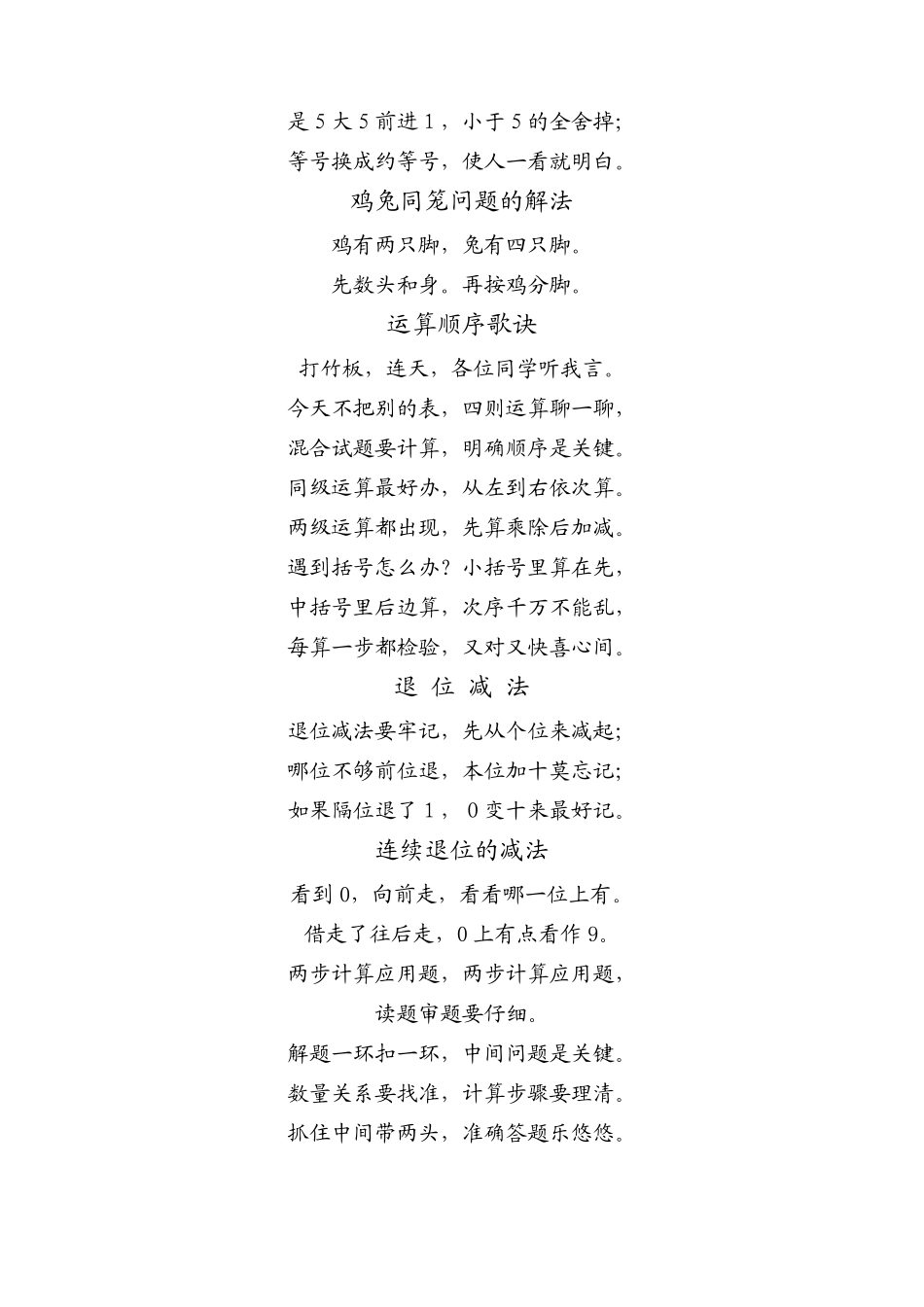 数学儿歌(适合一到五年级)_第3页