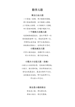 数学儿歌(适合一到五年级)