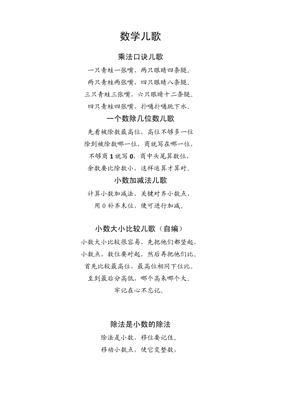 数学儿歌大全_第1页