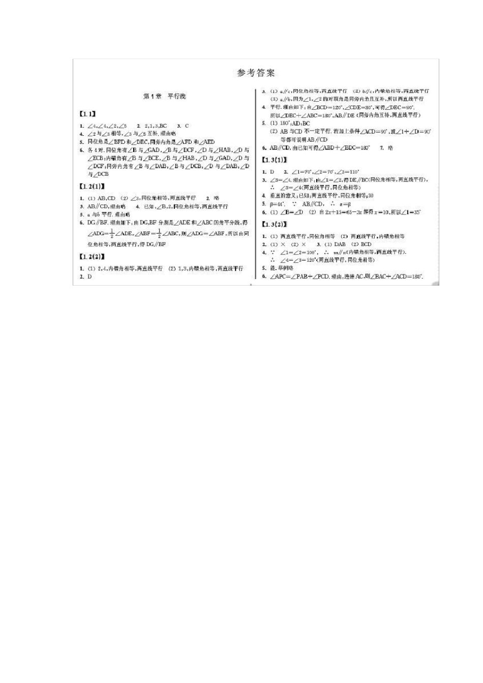 数学八上作业本答案。_第1页