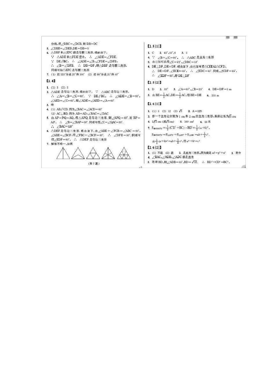 数学八上作业本答案。_第2页