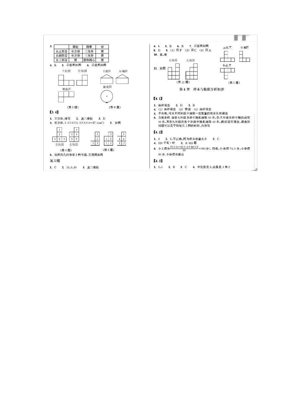 数学八上作业本答案。_第3页