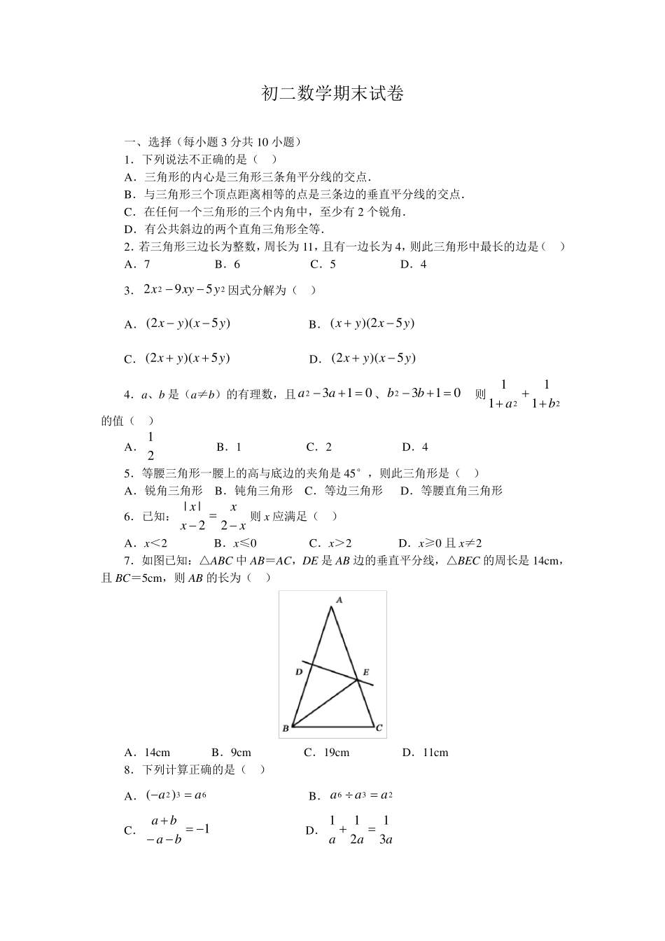 数学八年级下期末试卷及答案(沪科版)_第1页