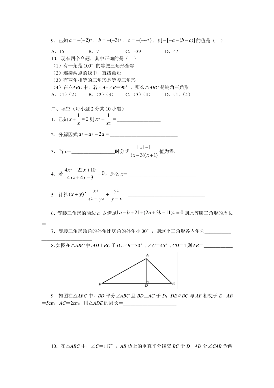 数学八年级下期末试卷及答案(沪科版)_第2页