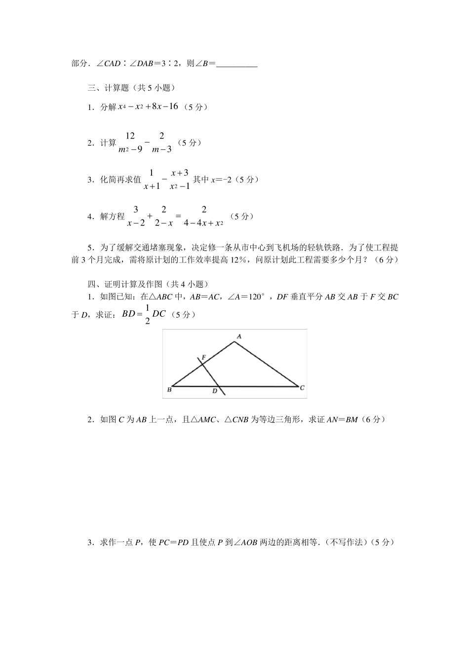 数学八年级下期末试卷及答案(沪科版)_第3页