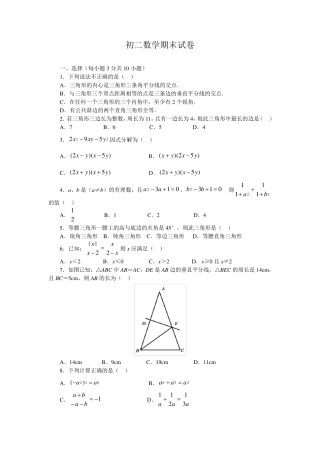 数学八年级下期末试卷及答案(沪科版)