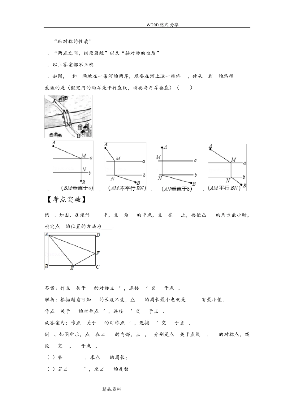 数学八年级轴对称;最短路径问题_第3页