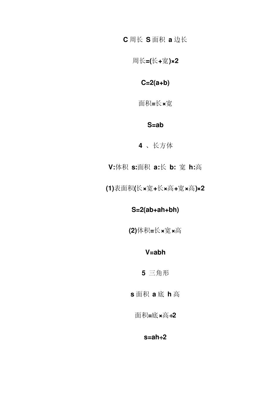 数学公式及单位换算_第2页